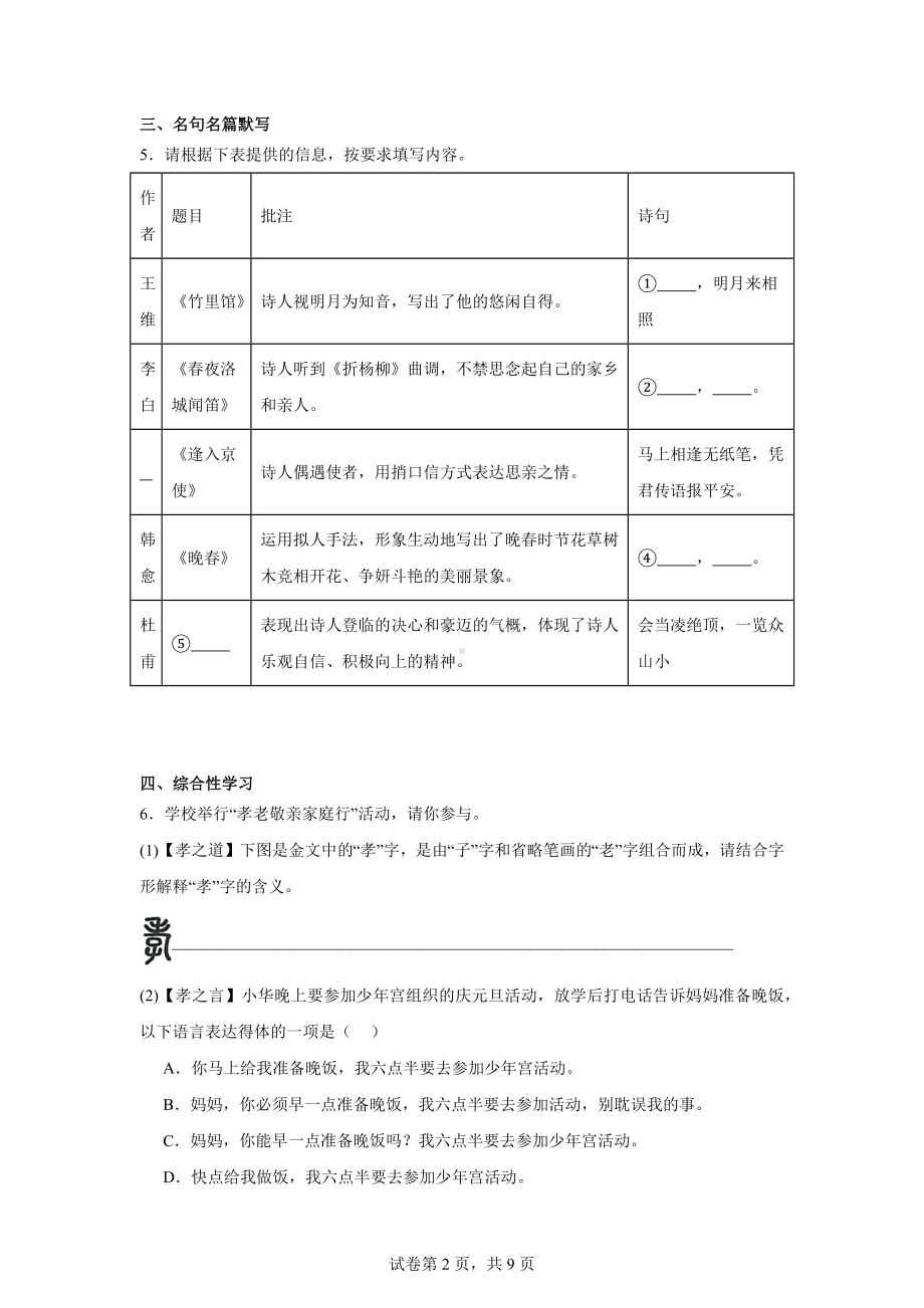 黑龙江省哈尔滨市双城区2023-2024学年七年级下学期期末语文试题.docx_第2页