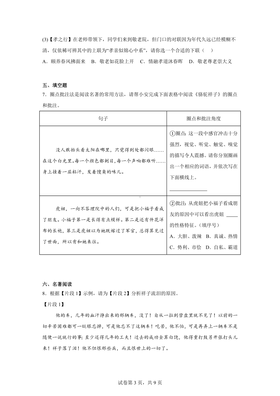 黑龙江省哈尔滨市双城区2023-2024学年七年级下学期期末语文试题.docx_第3页