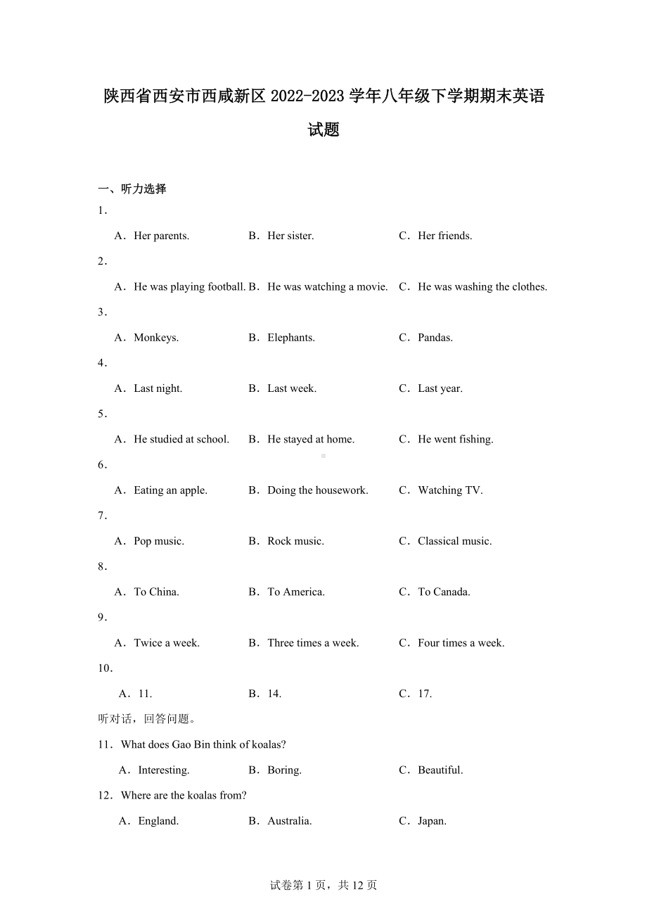 陕西省西安市西咸新区2022-2023学年八年级下学期期末英语试题.docx_第1页