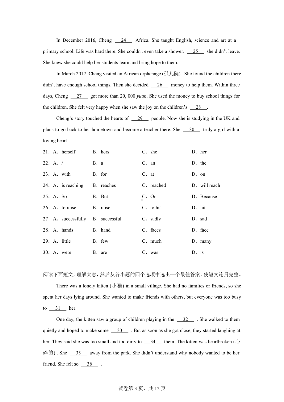 陕西省西安市西咸新区2022-2023学年八年级下学期期末英语试题.docx_第3页