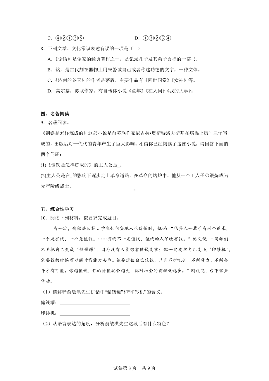 甘肃省武威市古浪县裴家营学校联片教研2023-2024学年八年级下学期期末语文试题.docx_第3页