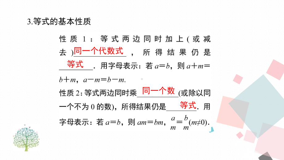 第5章 一元一次方程小结与复习（课件）北师大版（2024）数学七年级上册.pptx_第3页