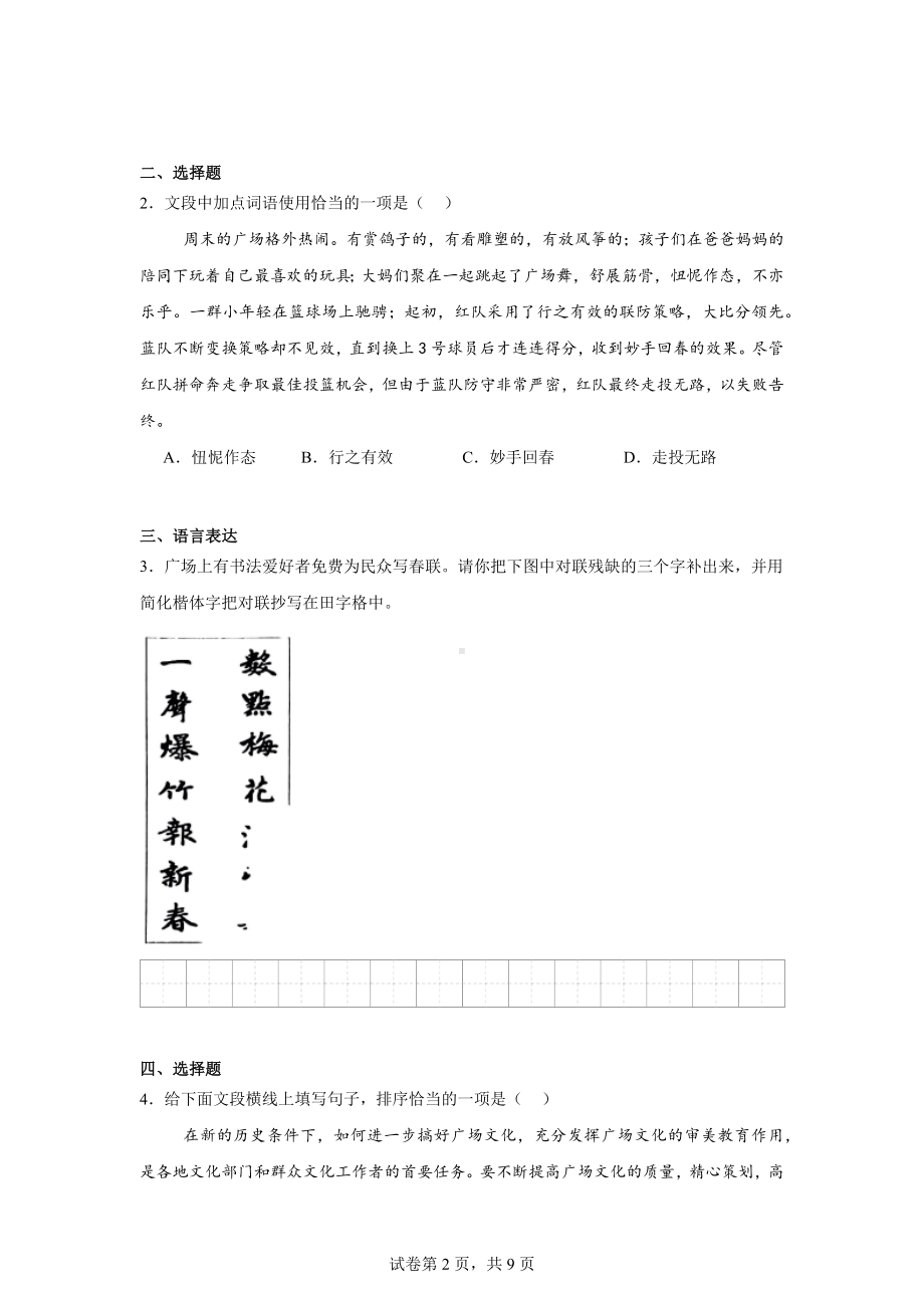 甘肃省定西市临洮县2023-2024学年九年级上学期期末语文试题.docx_第2页