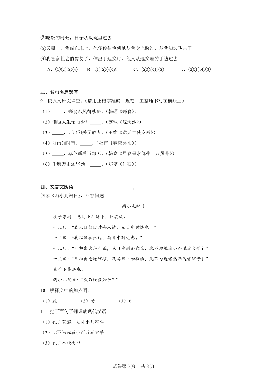 黑龙江省哈尔滨市道里区2023-2024学年六年级(五四学制)下学期期末语文试题.docx_第3页