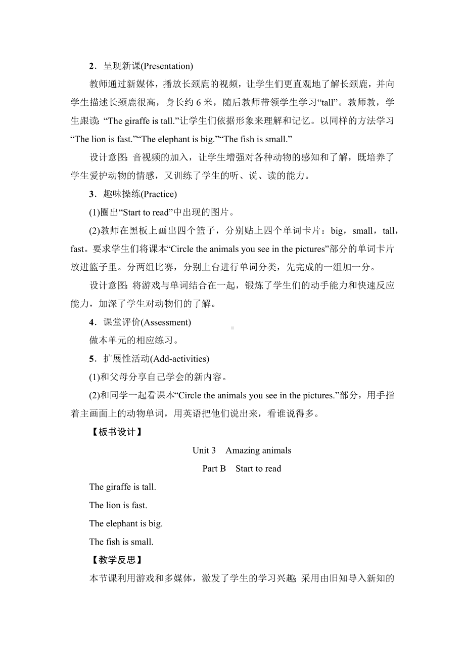 Unit 3 Amazing animals Part B　Start to read第六课时教案（含反思）-2024新人教PEP版三年级上册《英语》.docx_第2页