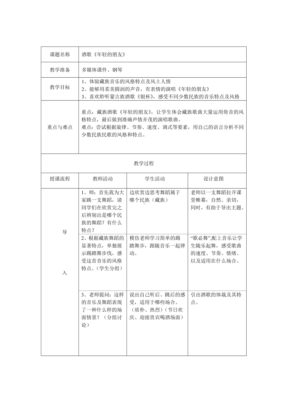 第3单元　泥土的歌（三）——《年轻的朋友》教学设计-2024—2025学年湘教版初中音乐八年级上册.docx_第1页