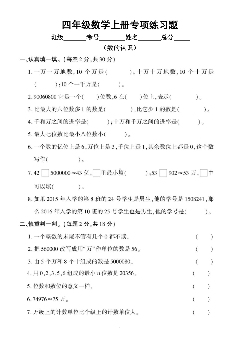 小学数学西师版四年级上册期末数的认识专项练习题.doc_第1页