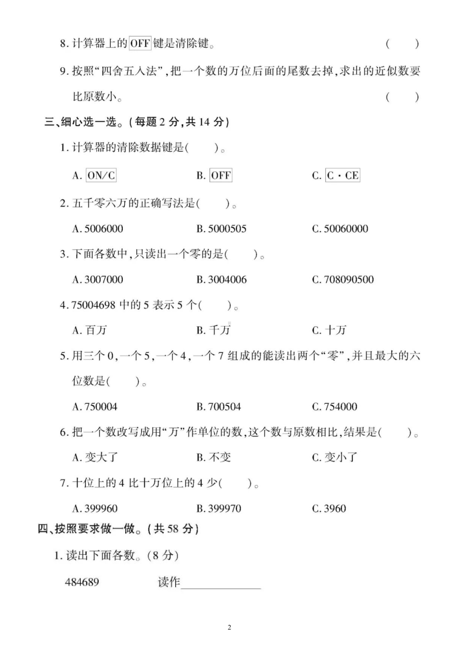 小学数学西师版四年级上册期末数的认识专项练习题.doc_第2页