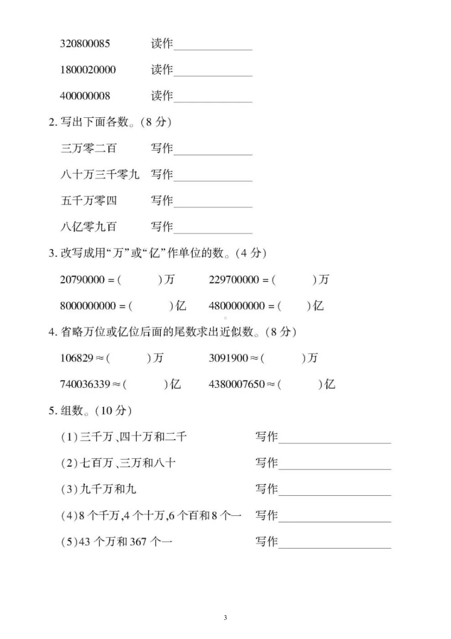 小学数学西师版四年级上册期末数的认识专项练习题.doc_第3页