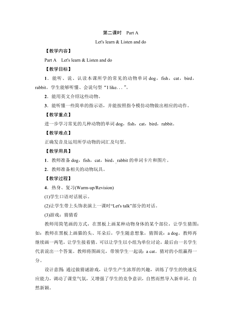 Unit 3 Amazing animals Part A Let's learn & Listen and do 第二课时教案（含反思）-2024新人教PEP版三年级上册《英语》.docx_第1页