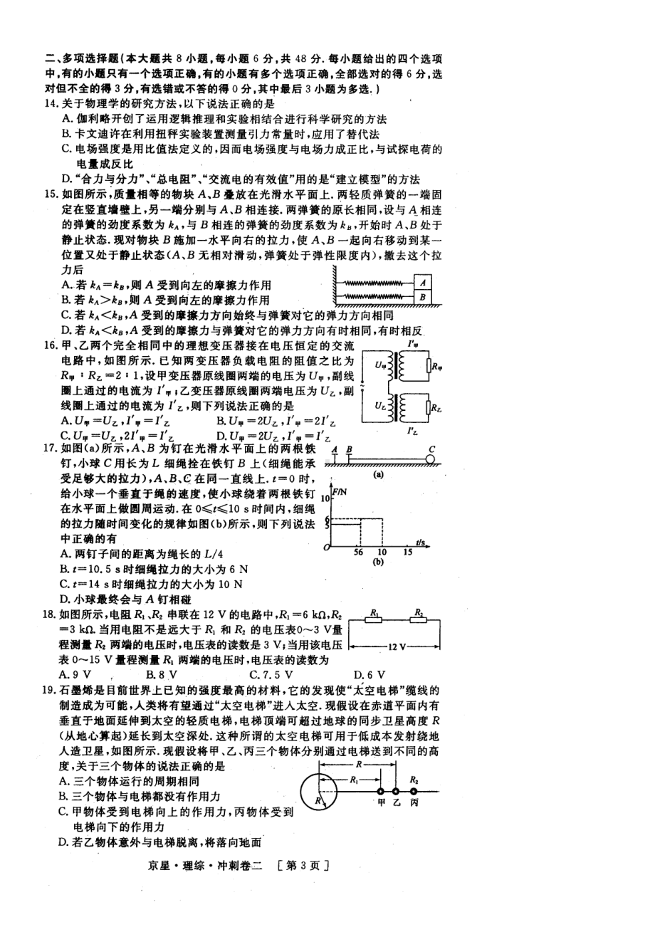 北京市海淀区2013届高三冲刺卷(二)理综试题（扫描版）.doc_第3页