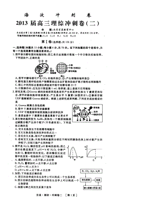 北京市海淀区2013届高三冲刺卷(二)理综试题（扫描版）.doc