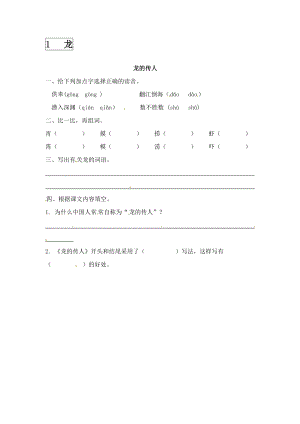 五年级下册语文一课一练-1.1 龙的传人∣北师大版.doc