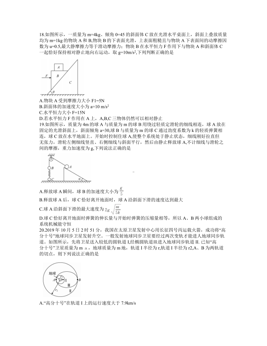 天舟文化2020年3月全国高三质量检测（全国I卷）理综物理试题.docx_第2页