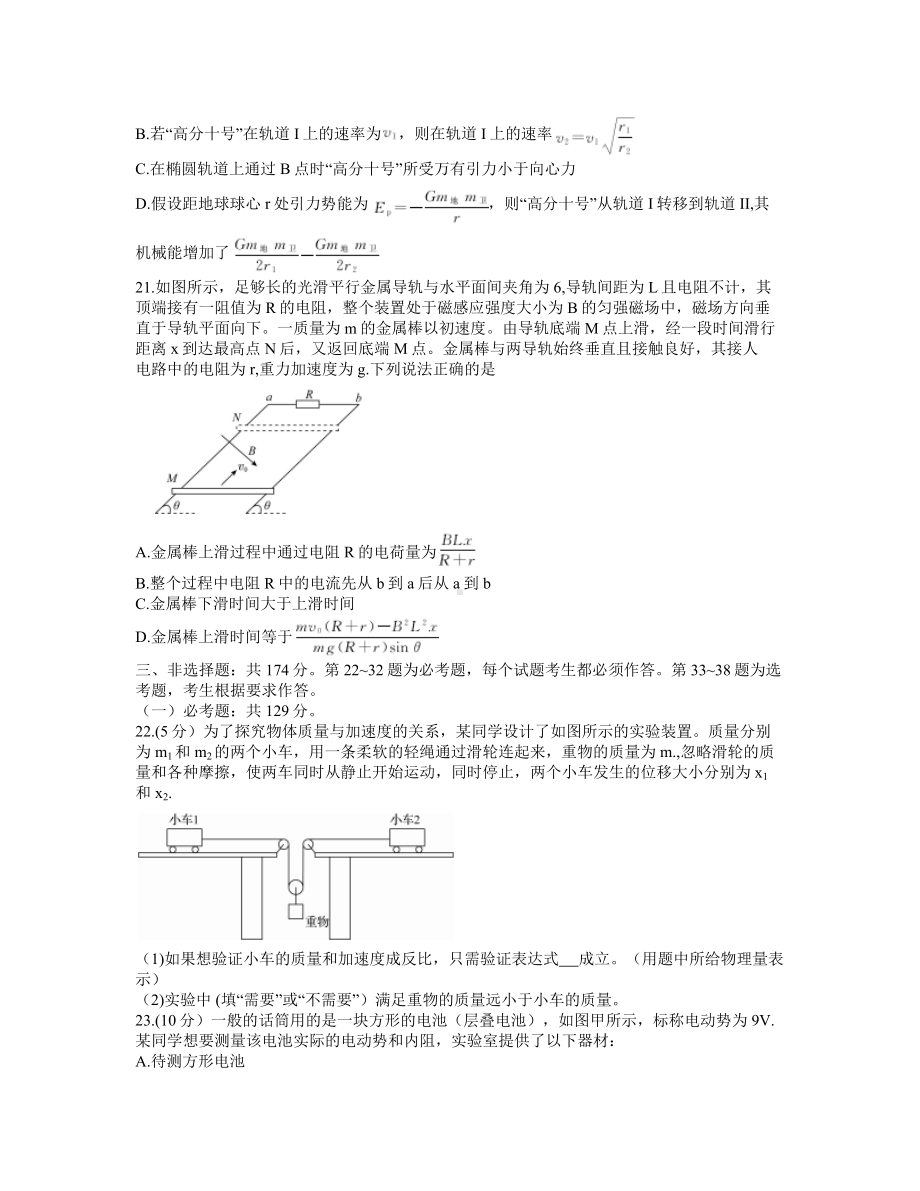 天舟文化2020年3月全国高三质量检测（全国I卷）理综物理试题.docx_第3页