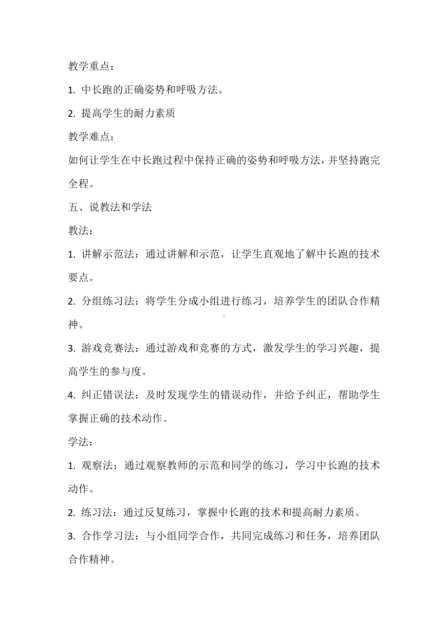 第二章田径——中长跑　说课稿 2024—-2025学年人教版初中体育与健康九年级全一册.docx_第2页