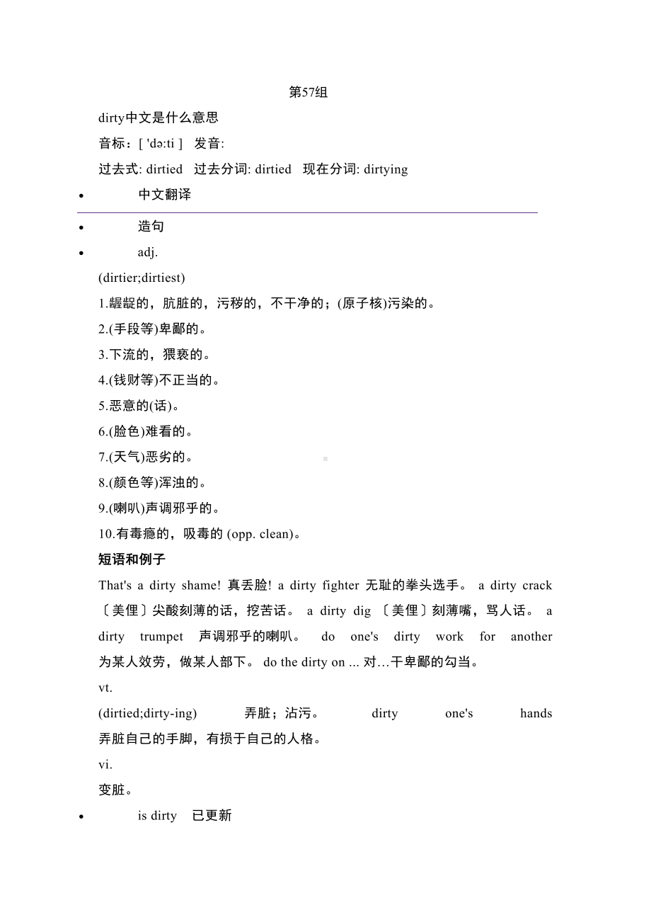 2020-2021学年人教版英语七年级下册词汇运用拓展学习法（第57组）.doc_第1页