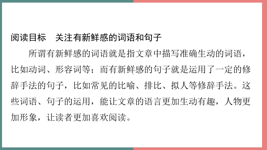 主题三　民间故事 阅读与写作指导课件 统编版语文三年级上册.pptx_第2页