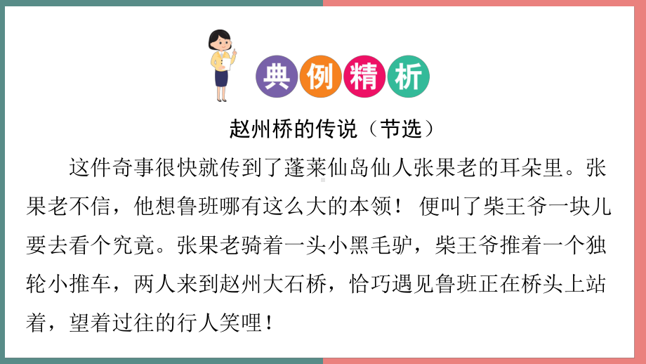 主题三　民间故事 阅读与写作指导课件 统编版语文三年级上册.pptx_第3页