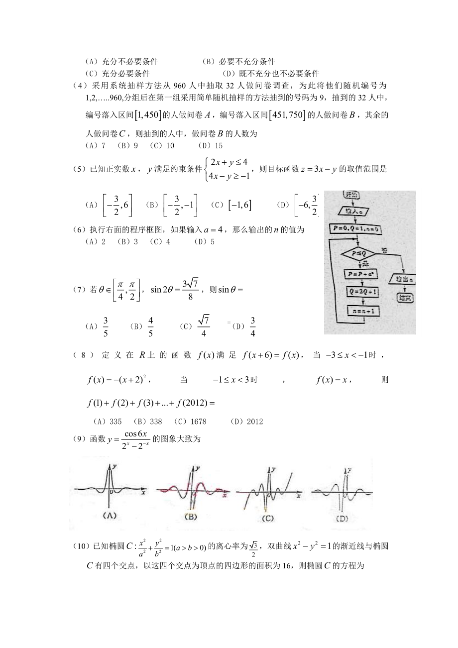 2012年高考（山东卷）(理科数学）（word版 答案图片）.doc_第2页