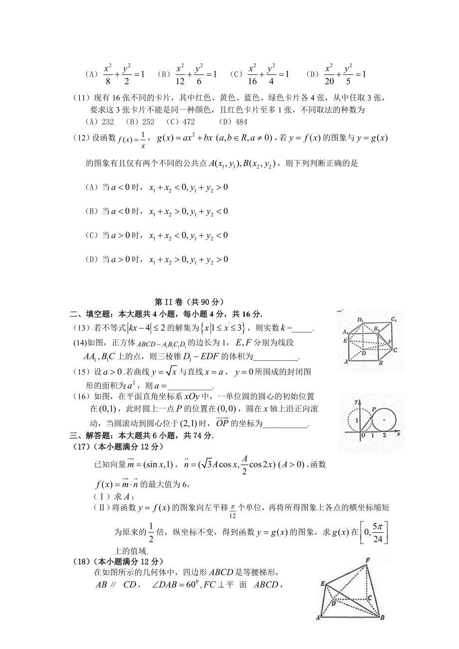 2012年高考（山东卷）(理科数学）（word版 答案图片）.doc_第3页