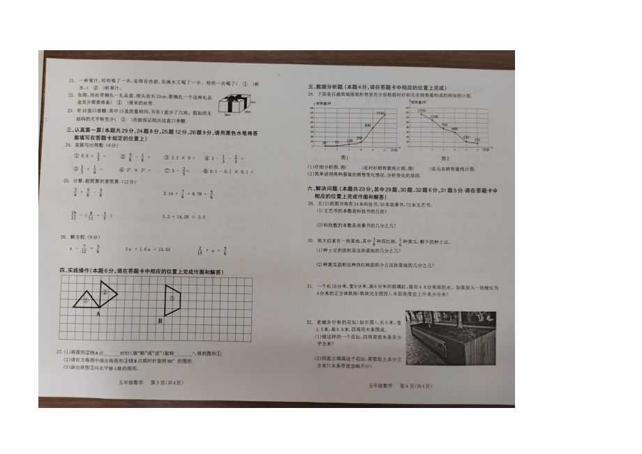 贵州省遵义市红化岗区2022-2023学年五年级下学期期末质量监测数学试题.docx_第2页