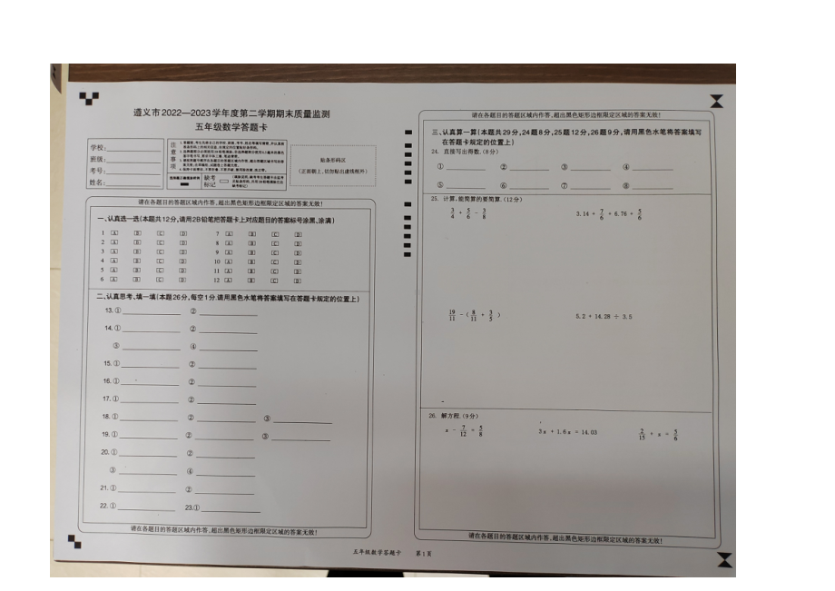 贵州省遵义市红化岗区2022-2023学年五年级下学期期末质量监测数学试题.docx_第3页