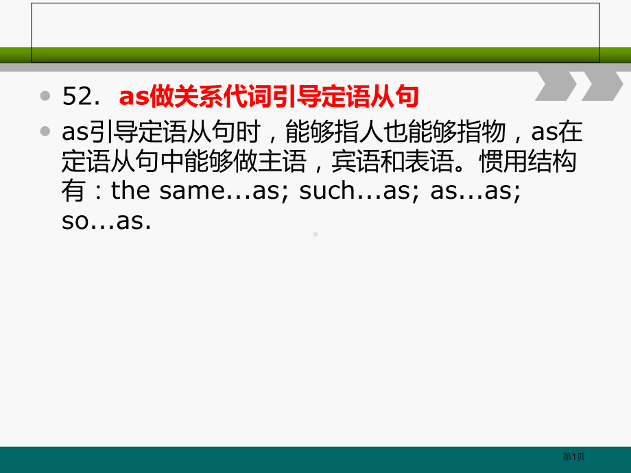 专四语法知识小结省公共课一等奖全国赛课获奖课件.pptx_第1页