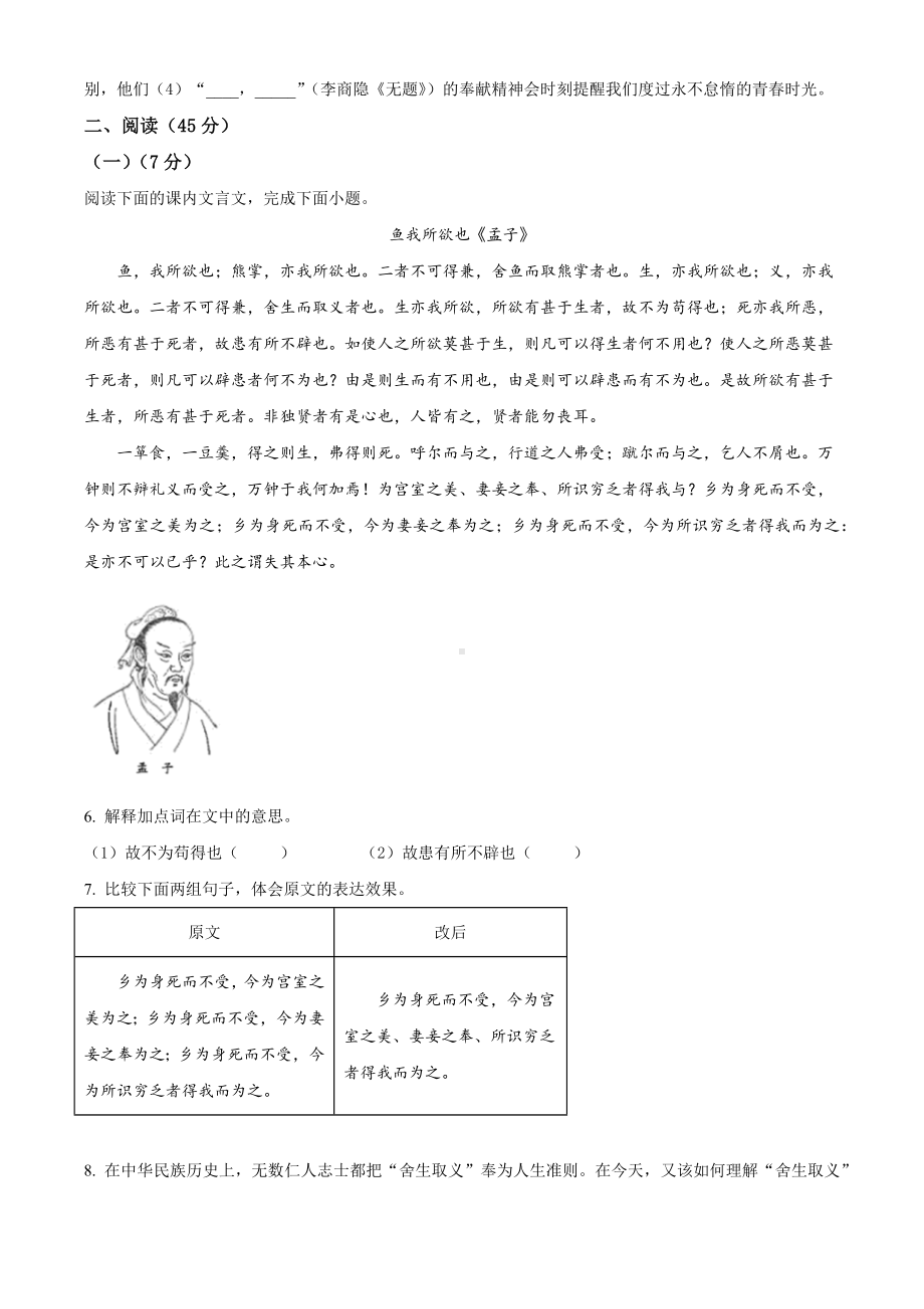 2024年吉林省长春市中考语文真题.docx_第2页