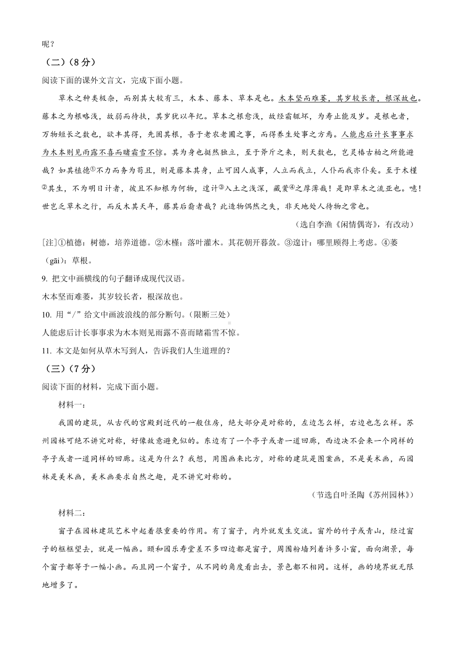 2024年吉林省长春市中考语文真题.docx_第3页