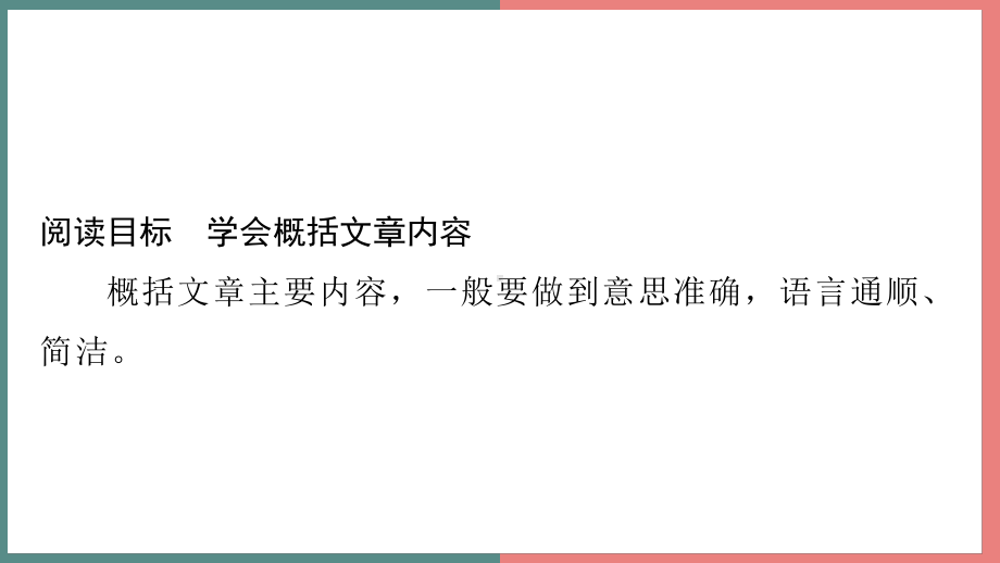 主题三　名人故事 阅读与写作指导课件 统编版语文四年级上册.pptx_第2页