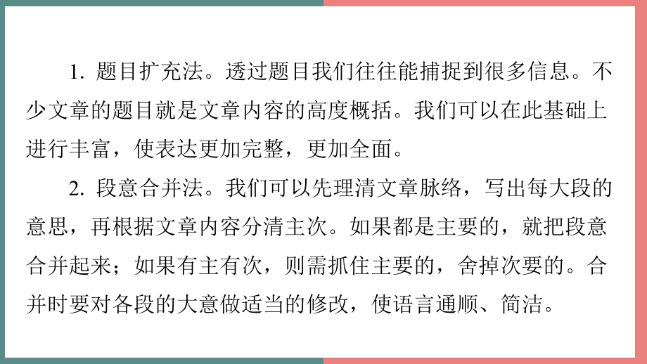 主题三　名人故事 阅读与写作指导课件 统编版语文四年级上册.pptx_第3页