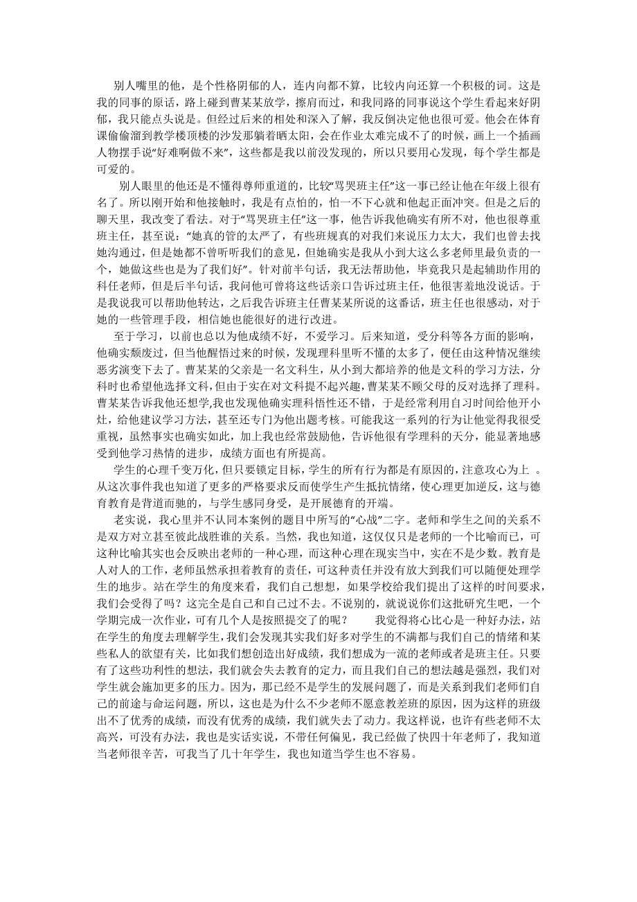 高中班主任带班方略展示案例：心战为上.docx_第2页