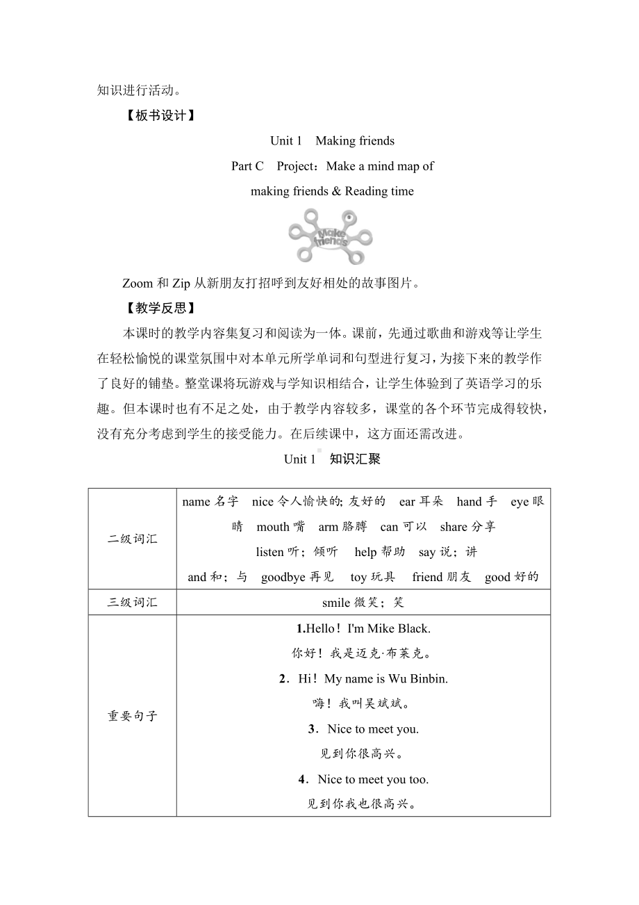 Unit 1 Making friends Part C Project Make a mind map of making friends & Reading time 第七课时教案（含反思）-2024新人教PEP版三年级上册《英语》.docx_第3页