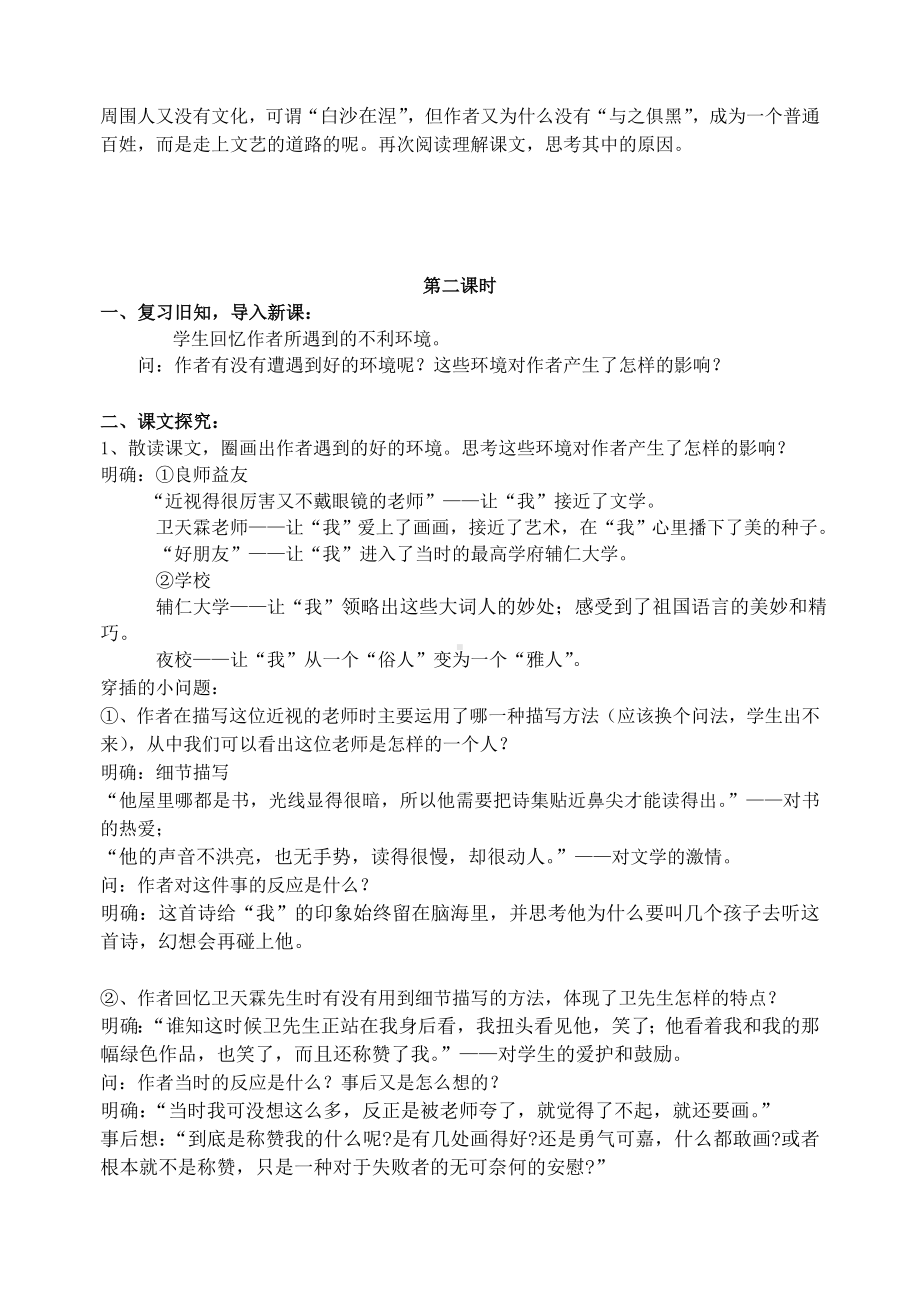 华东师大版语文高二上册-第一单元 三 《幼学纪事》 教案 .doc_第3页