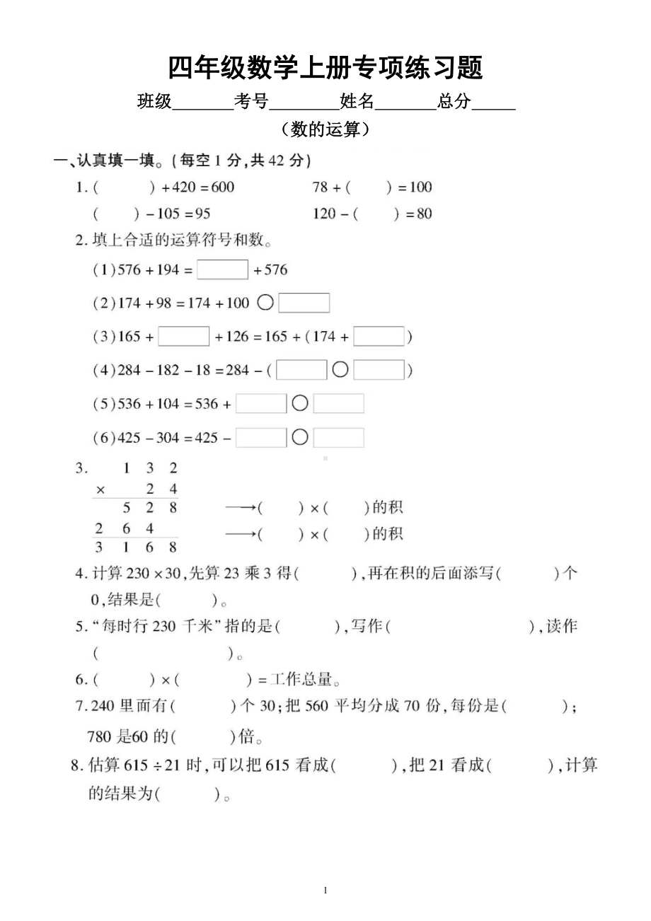 小学数学西师版四年级上册期末数的运算专项练习题.doc_第1页