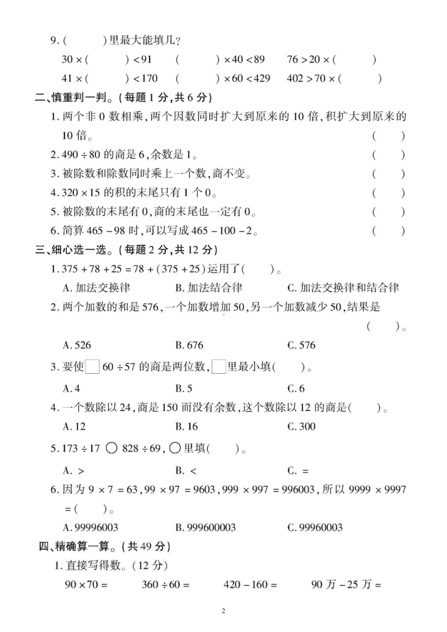 小学数学西师版四年级上册期末数的运算专项练习题.doc_第2页