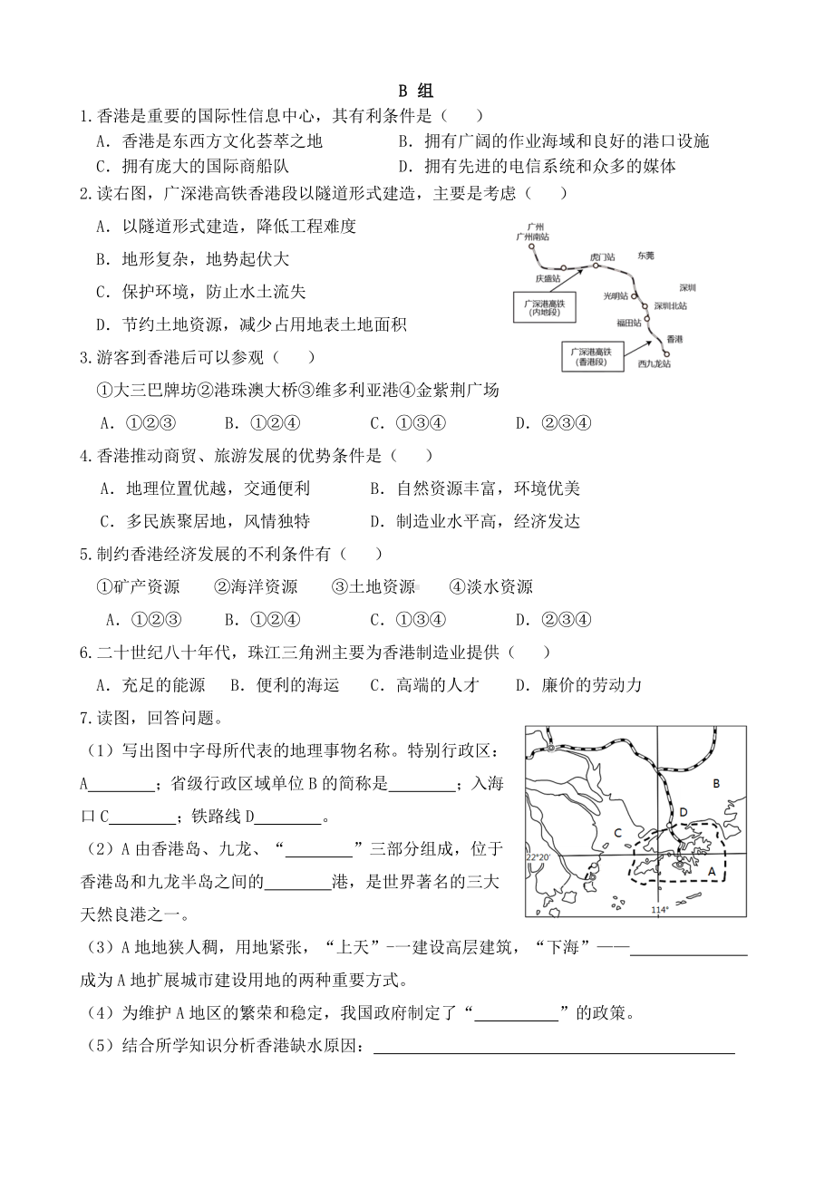 7.1 香港特别行政区的国际枢纽功能 导学案-2023-2024学年八年级地理下学期湘教版.docx_第2页