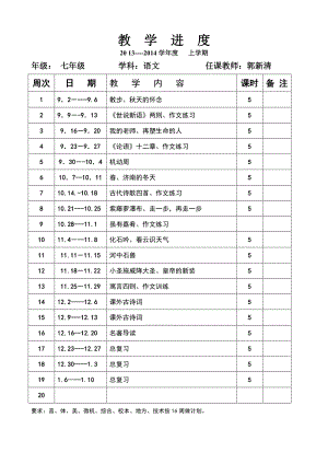 2013年人教版七年级上册语文教案全集.doc