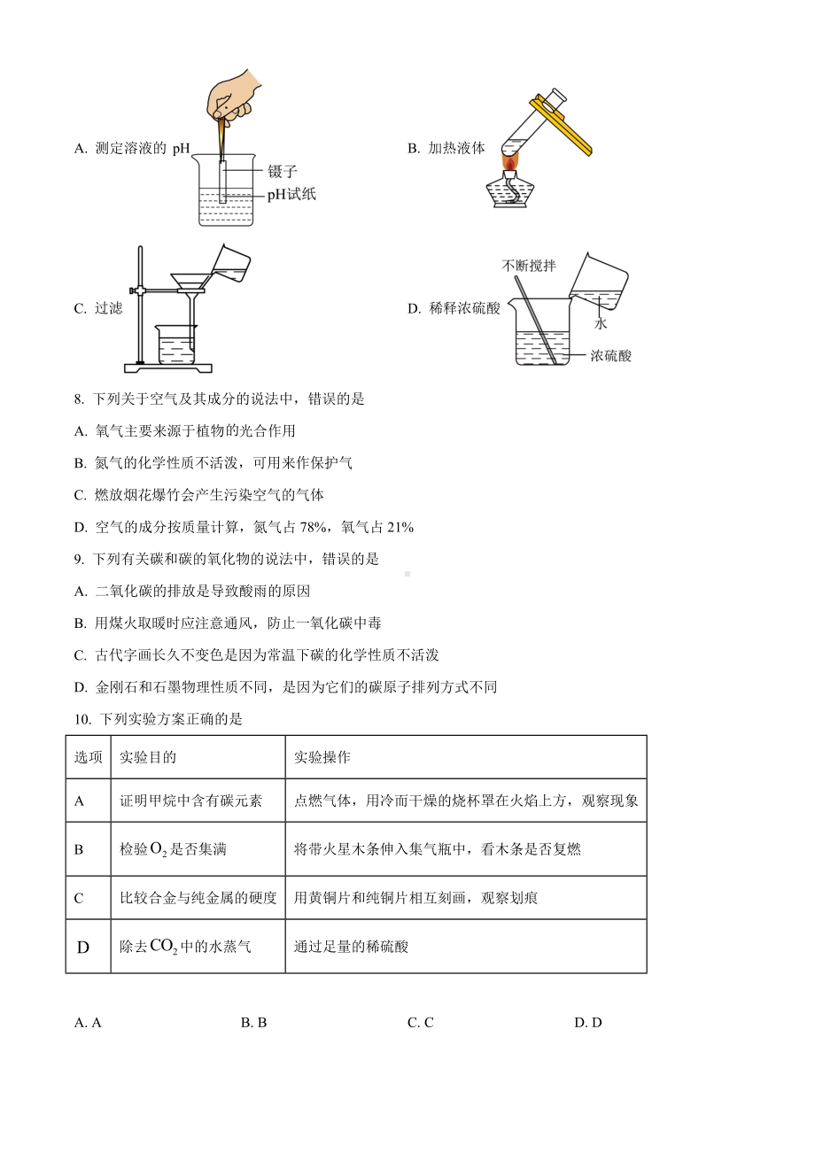 辽宁省抚顺市清原三中教育集团2023-2024学年九年级下学期教学质量检测化学试卷（三）.docx_第2页