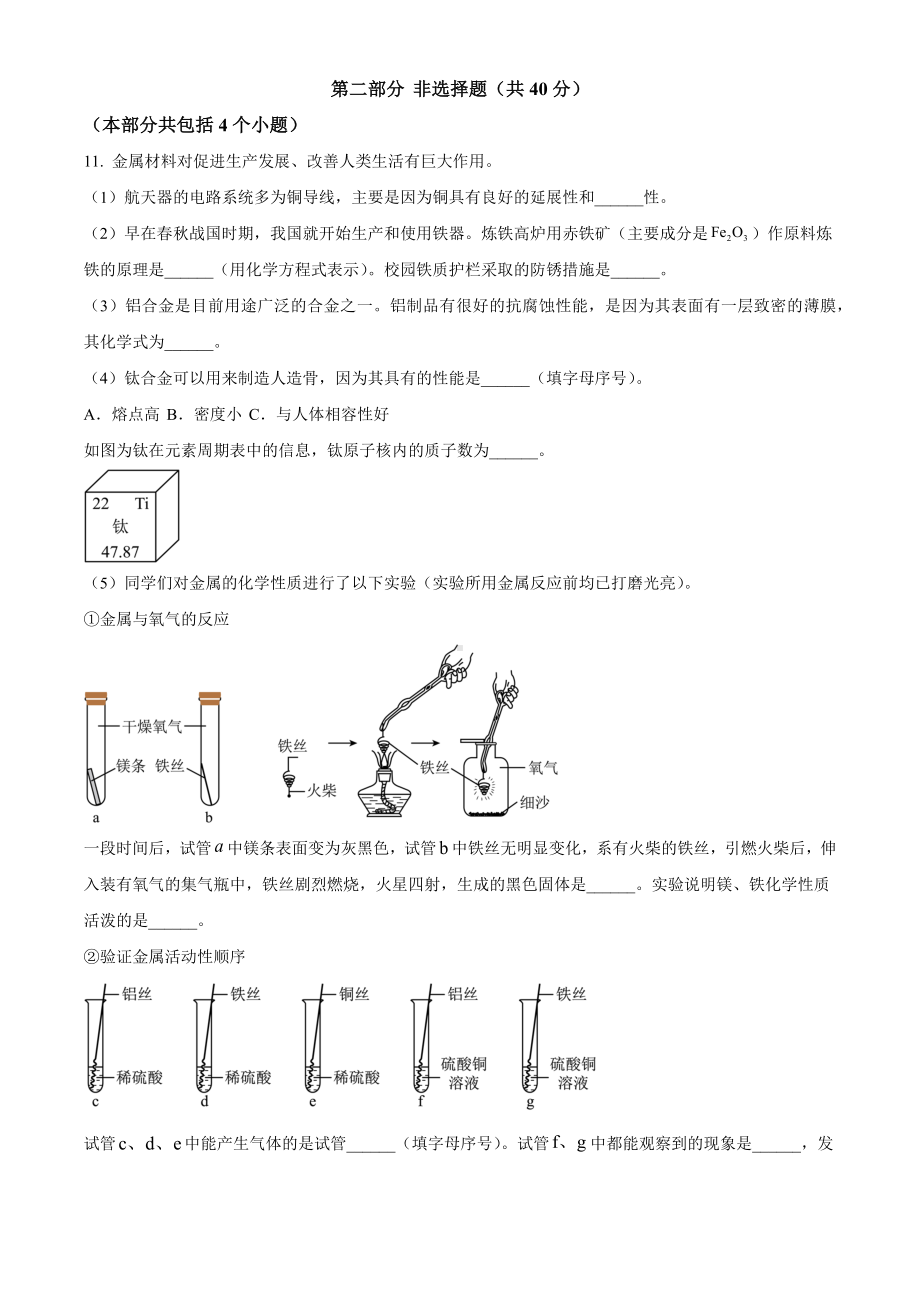 辽宁省抚顺市清原三中教育集团2023-2024学年九年级下学期教学质量检测化学试卷（三）.docx_第3页