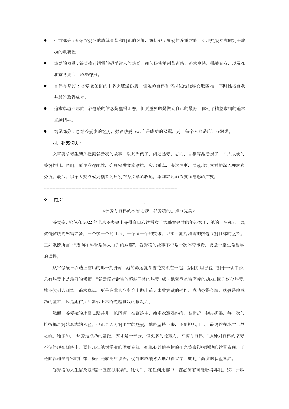 2024届高考作文模拟写作指导：热爱与自律的冰雪之梦 谷爱凌的拼搏与完美.docx_第2页