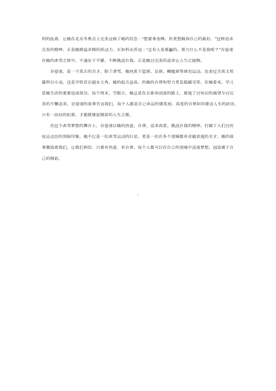 2024届高考作文模拟写作指导：热爱与自律的冰雪之梦 谷爱凌的拼搏与完美.docx_第3页