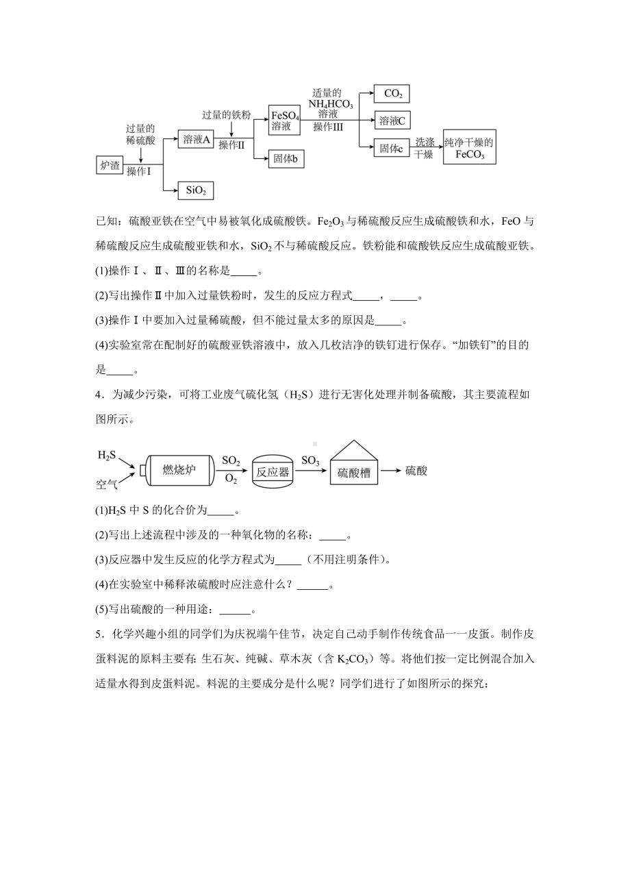 2024年中考化学流程题冲刺复习.docx_第3页