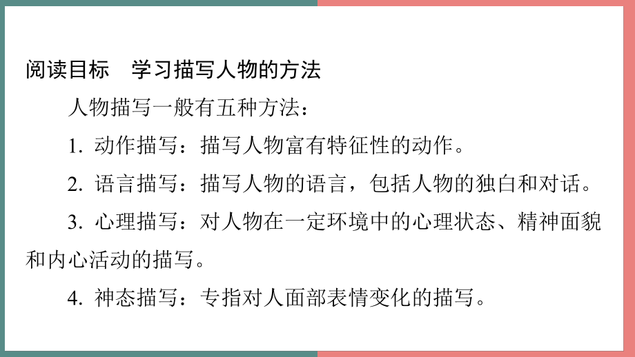 主题一　凡人小事 阅读与写作指导课件 统编版语文六年级上册.pptx_第2页