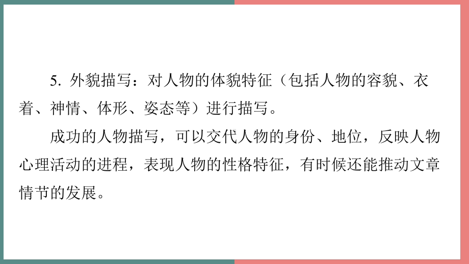 主题一　凡人小事 阅读与写作指导课件 统编版语文六年级上册.pptx_第3页