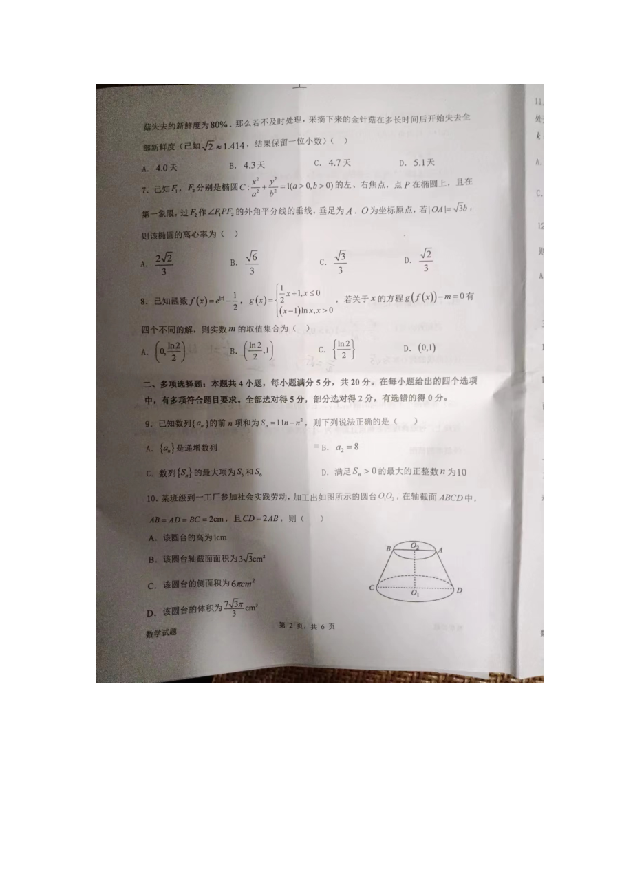 广东省惠州市2024届高三第二次调研考试数学试题.docx_第2页