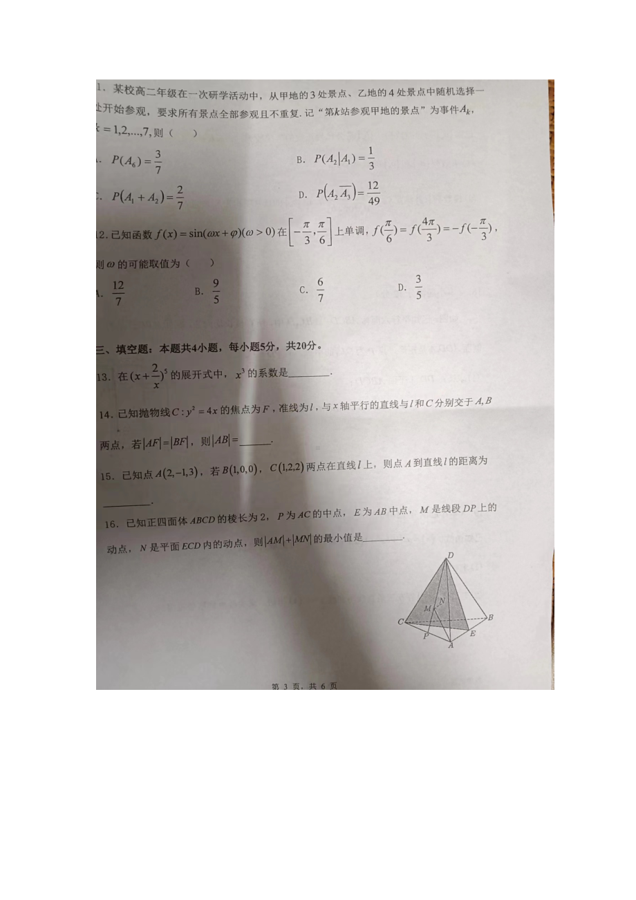 广东省惠州市2024届高三第二次调研考试数学试题.docx_第3页