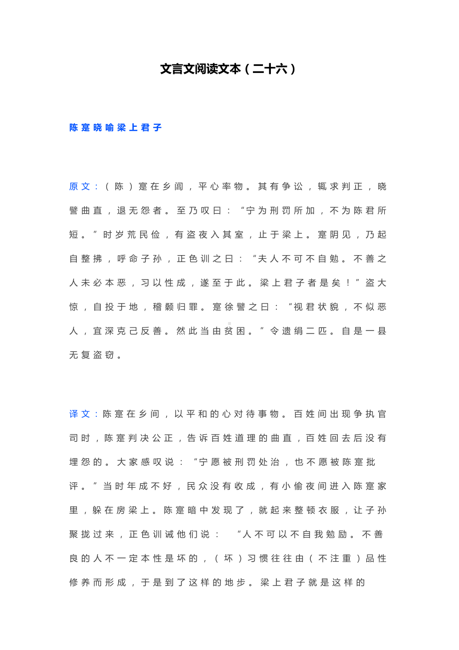 六年级下册语文素材-文言文阅读原文与译文文本（二十六）全国通用.docx_第1页