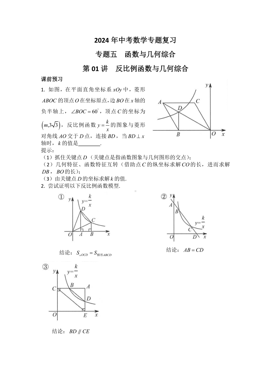 2024年中考数学专题复习——专题五 函数与几何综合.docx_第1页